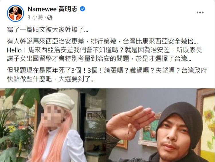 翻攝自黃明志臉書