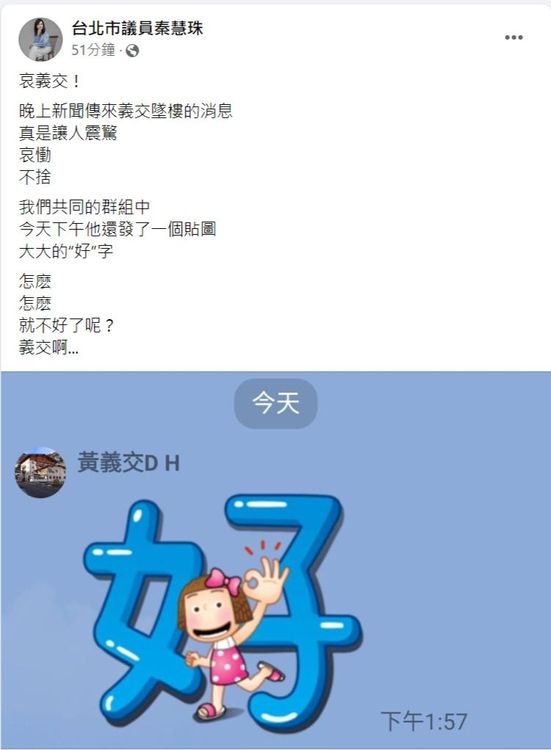 翻攝自秦慧珠臉書