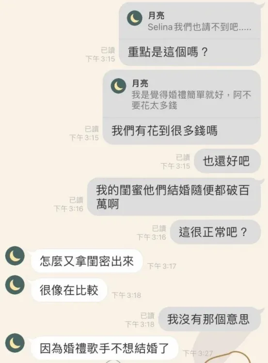 交往5年情侶談論婚事，卻因女方想找「婚禮歌手」讓男友心生不滿不想結婚。翻攝《Dcard》論壇