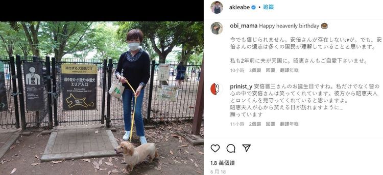 網友湧入安倍昭惠IG留言。翻攝安倍昭惠IG