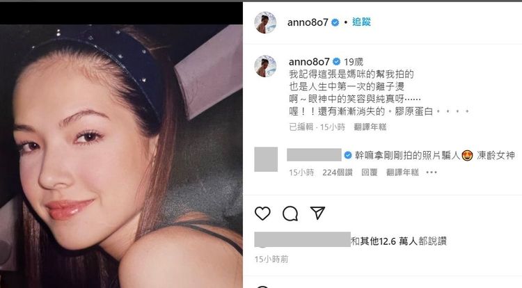 許瑋甯曬19歲照，網友吃驚留言，「幹嘛拿剛剛拍的照片騙人」。翻攝許瑋甯IG