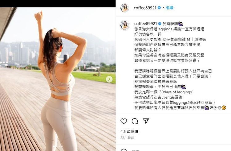 林芊妤要為喜歡穿瑜伽褲的女生出一口氣，挑戰連續30天穿瑜伽褲出門。翻攝林芊妤IG