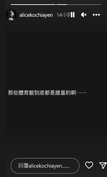 運動中心羽球館天花板被震塌，柯佳嬿黑底白字：誰蓋的啊...。翻攝柯佳嬿IG