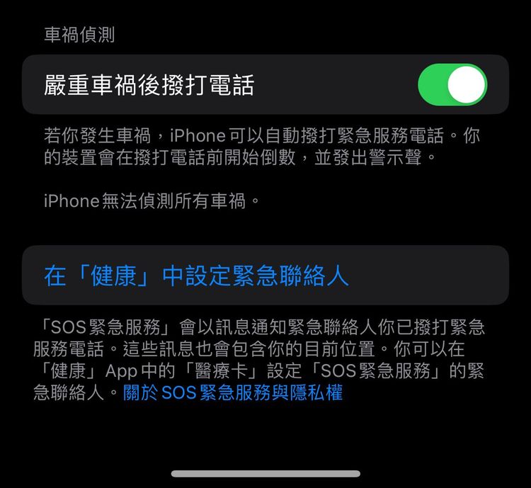 支援車禍偵測撥打緊急電話。螢幕截圖