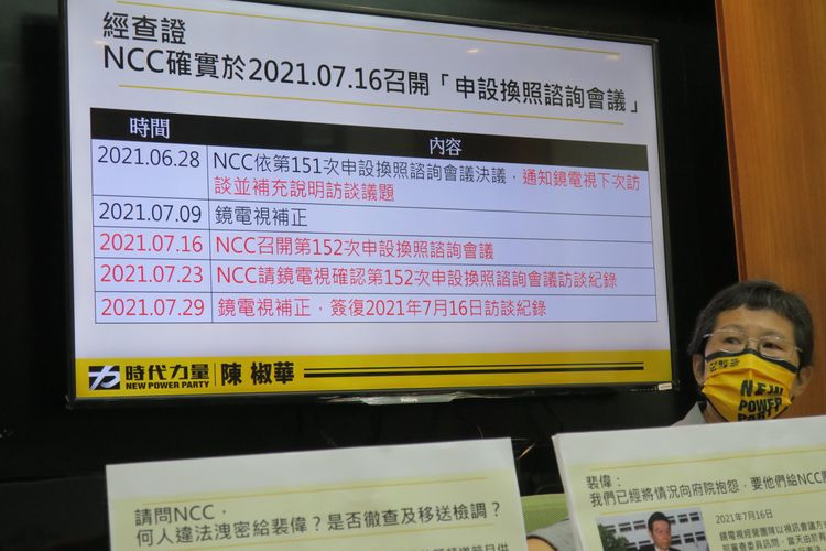 陳椒華今天記者會中，還原NCC諮詢會議後裴偉傳給股東的訊息。施智齡攝