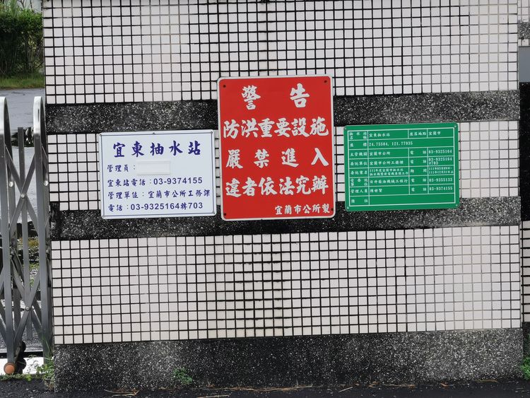 宜東抽水站為宜蘭市公所管轄。林泊志攝