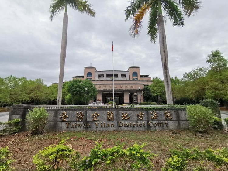 宜蘭地方法院。林泊志攝