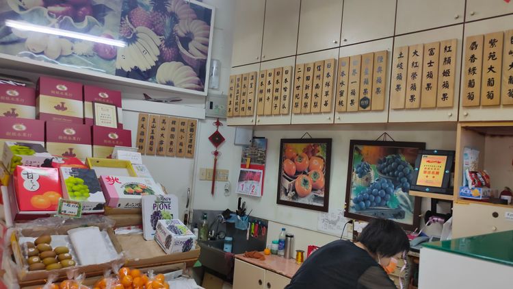 店內牆上掛滿日本水果品種。鮮明攝