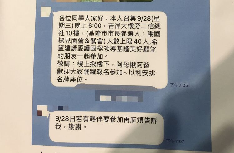 蔡適應陣營提出LINE的對話紀錄。翻攝畫面