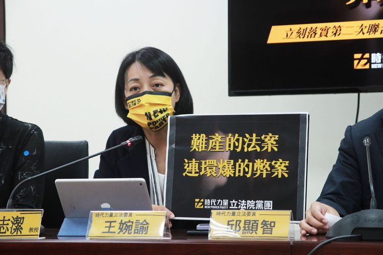  王婉諭要求「揭弊者保護法」或「不法餽贈罪」及「不法關說罪」等修法不能再拖。時代力量提供