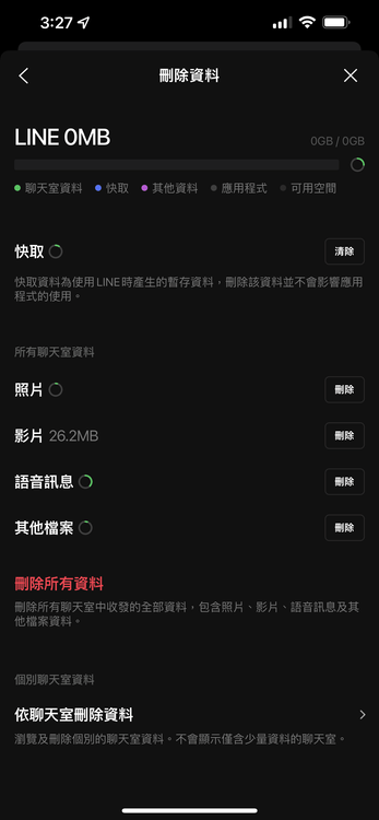 更為清晰的刪除資料介面。螢幕截圖