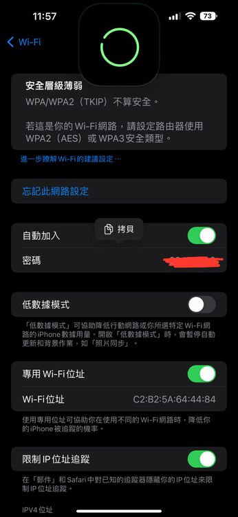 輕觸解鎖後取得 Wi-Fi 密碼。螢幕截圖