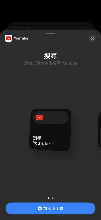 在主畫面中2x2大小的YouTube小工具。取自螢幕