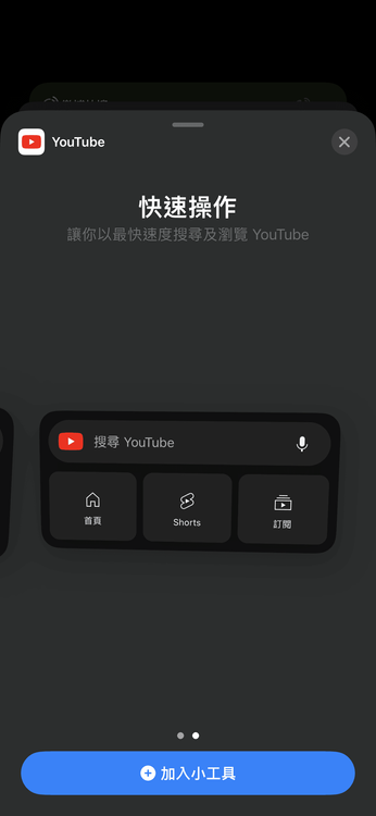 在主畫面中4x2大小的YouTube小工具。取自螢幕