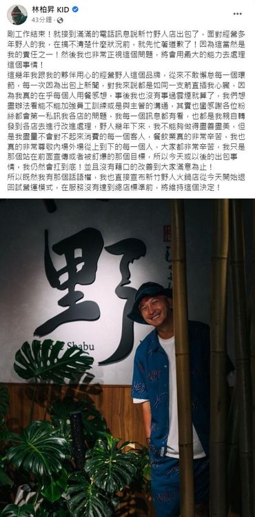 KID林柏昇也親上火線在臉書宣布，新竹店從今天開始退回試營運模式。翻攝自KID粉絲頁