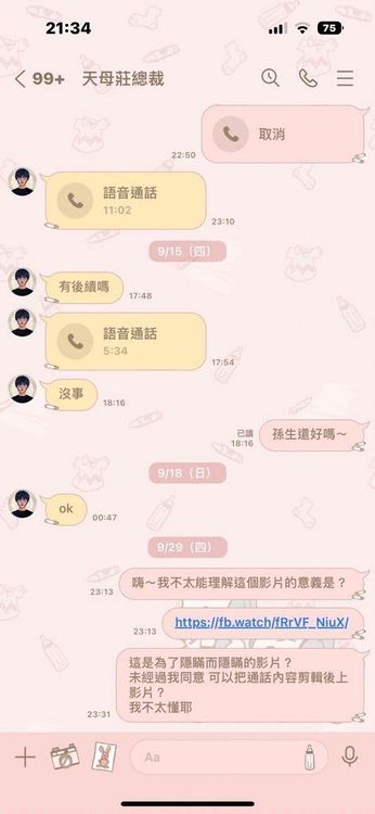 網友公開和酷炫私訊內容。翻攝Dcard