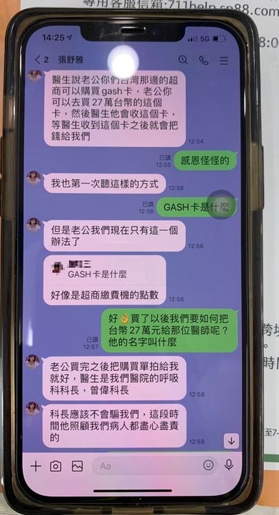 女網友透過LINE指示顏男購買點數卡。警方提供