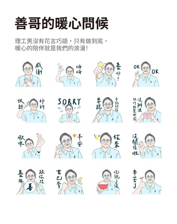 張善政團隊指出，為強化新媒體的擴散，推出LINE貼圖增加候選人的曝光度，提升正面形象。張善政競總提供