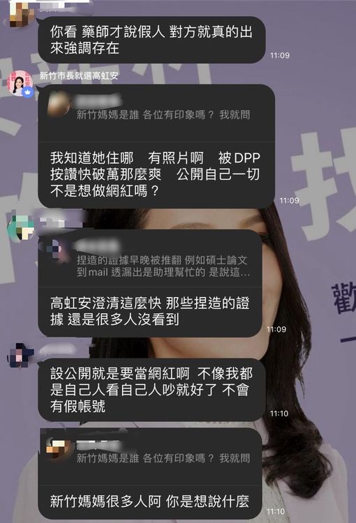 劉康彥指出，高虹安支持者的LINE群組管理員也帶頭霸凌，還在群組裡起底竹科媽媽身分。沈慧虹競辦提供