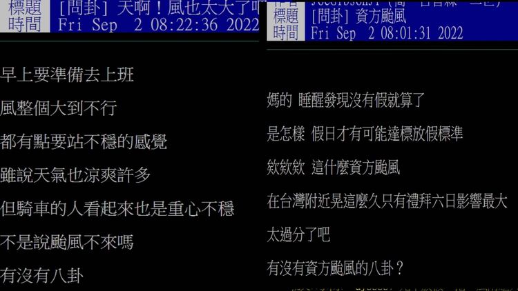 鄉民抱怨放不到颱風假，軒嵐諾是「資方颱風」。引自批踢踢