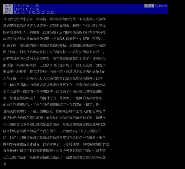 鄭先生將不愉快經驗分享在PTT（批踢踢實業坊）新竹版。翻攝自PTT新竹版