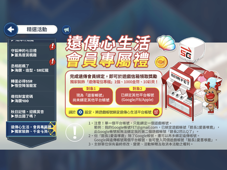 遠傳利用龐大的會員基礎，間接轉換成遊戲註冊玩家。開發者提供