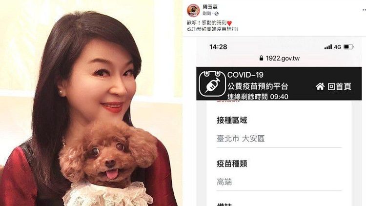 周玉蔻預約到高端，開心秀出截圖。翻攝自周玉蔻臉書