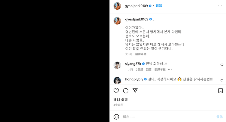 高球選手朴潔被影射是Rain的小三，她無奈發文澄清。翻攝朴潔IG
