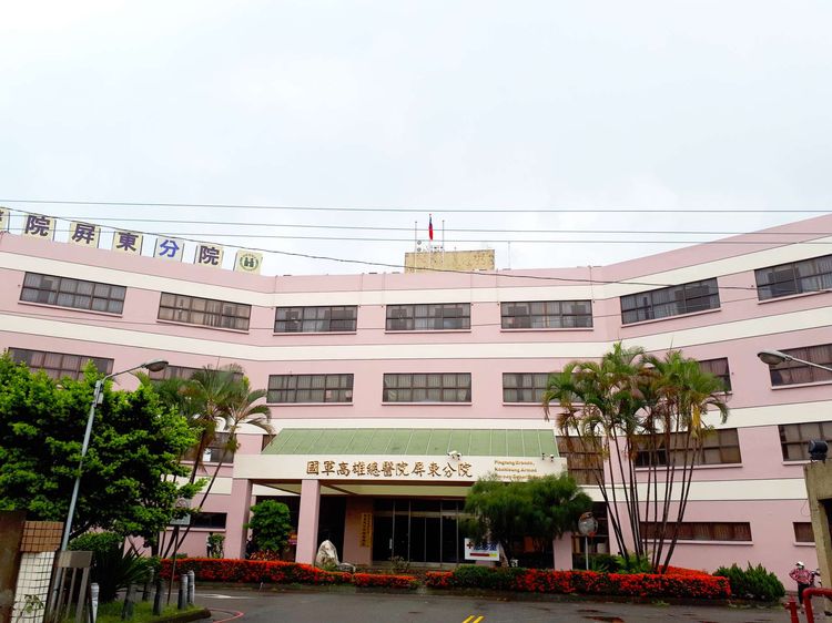 國軍高雄總醫院屏東分院。取自屏東分院臉書