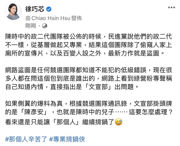 翻攝徐巧芯臉書