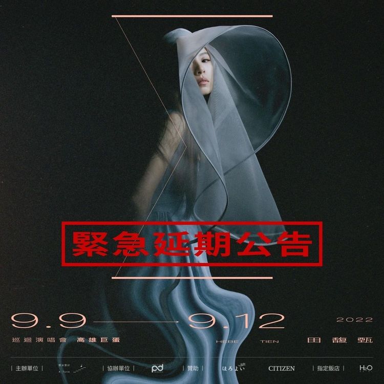 Hebe演唱會開唱宣告延期。翻攝Hebe臉