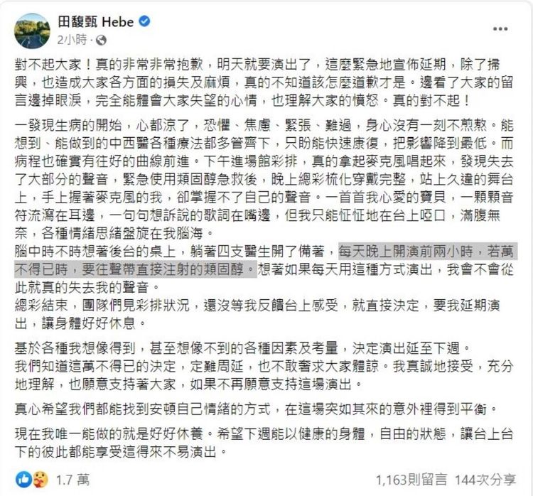 田馥甄發文吐露心聲。翻攝田馥甄臉書