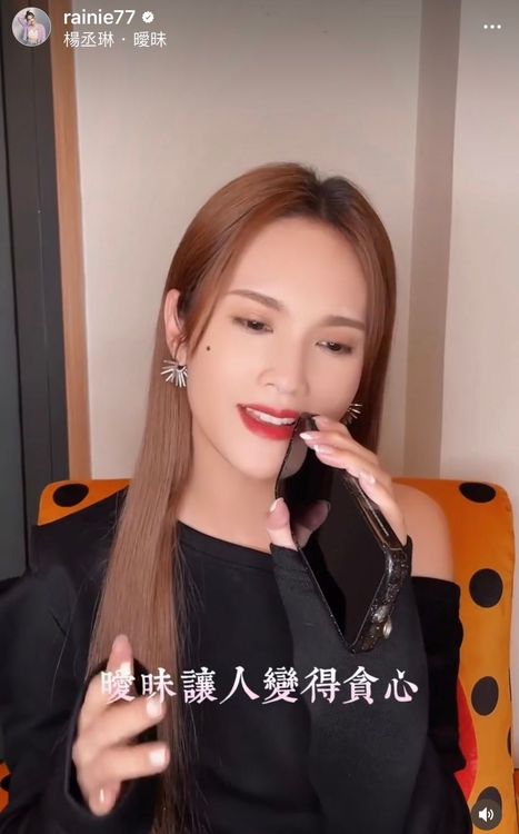 楊丞琳演唱《曖昧》，紀念這首歌推出17周年。翻攝楊丞琳IG