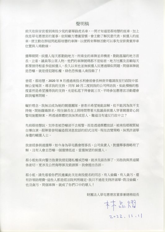 林昆熠也發生聲明稿回應此事。林昆熠提供