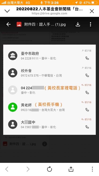 人本提出通聯記錄，證明黃師在7月就打電話騷擾A女。人本提供