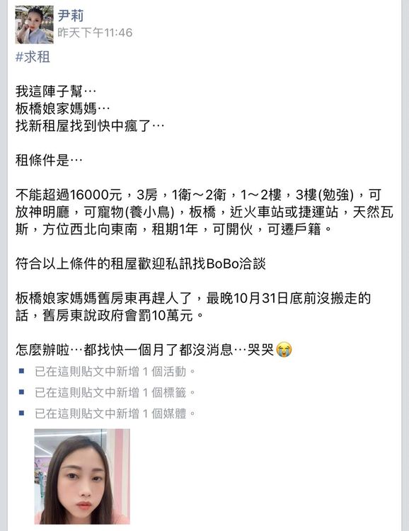 寫真女星BOBO發求租文，指找房找的要崩潰。翻攝臉書租屋社團「新北市租屋網，房東盡量PO」