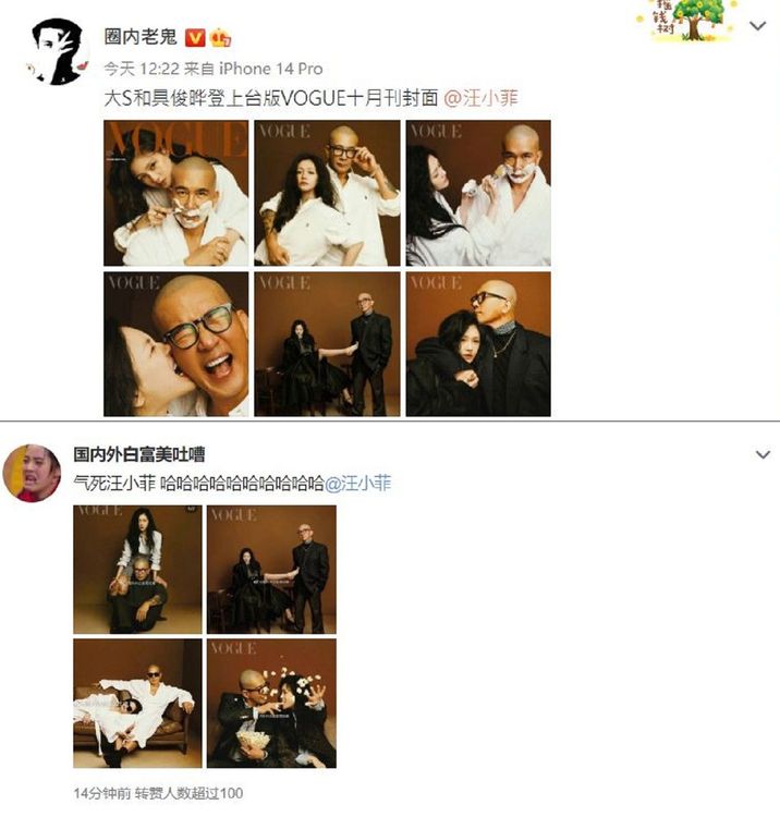 有八卦網友標註汪小菲，通知他看大S與具俊曄上雜誌。翻攝新浪微博