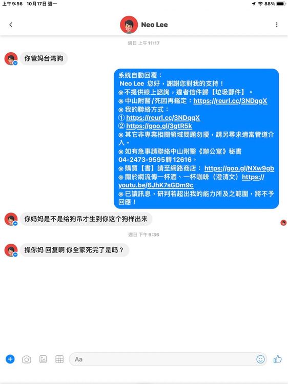 對於網友留言攻擊，高大成都用罐頭簡訊回應。高大成提供
