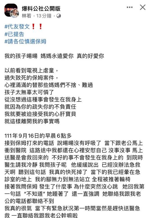 男嬰母親透過友人發文。翻攝臉書