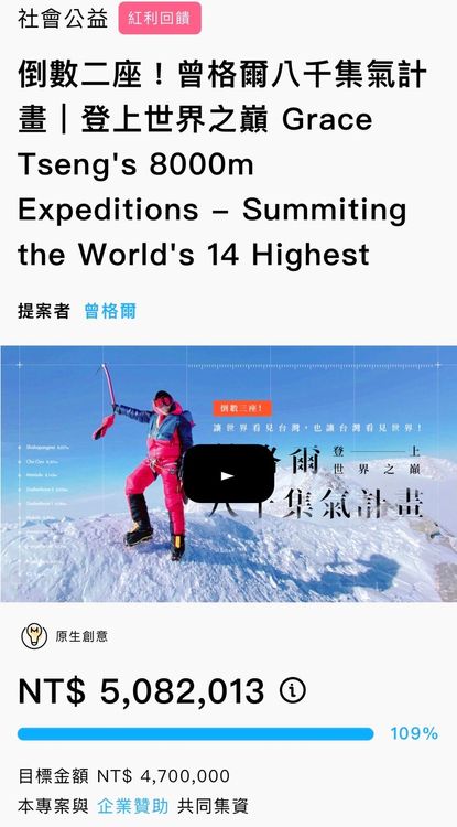 點入連結可見，募款達500萬元。翻攝自該網站