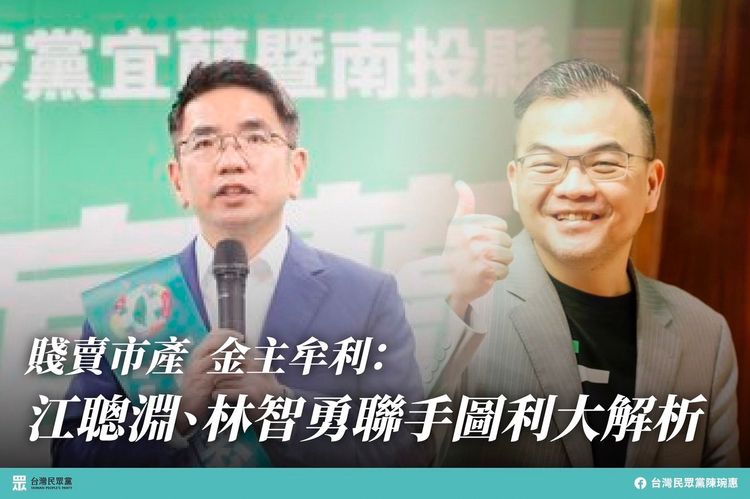 民進黨籍宜蘭縣長參候選人江聰淵遭指控賤價拋售市有地，圖利建商財團。翻攝畫面