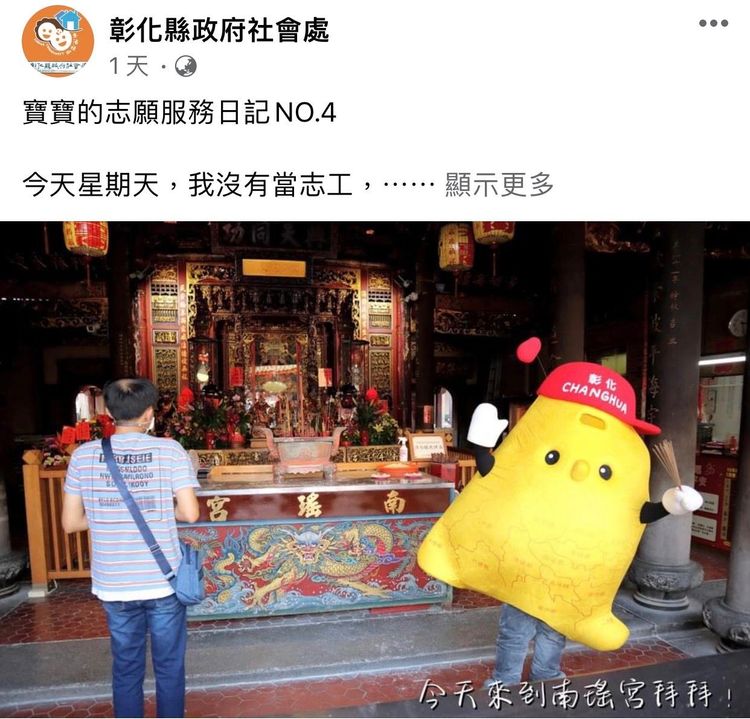 彰縣志願服務吉祥物寶寶看久了有點可愛。翻攝彰縣社會處臉書