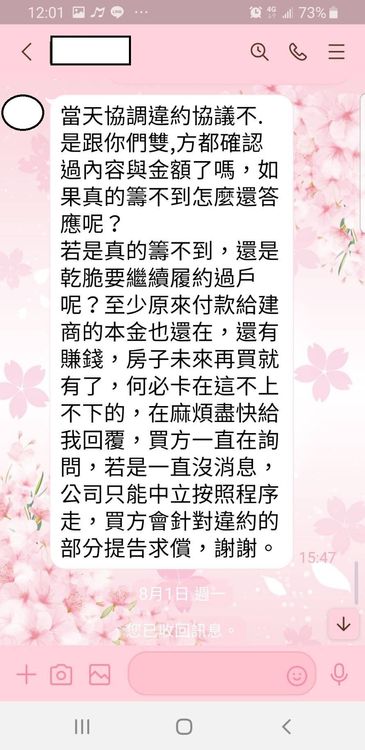陳小姐要求解約，遭到仲介公司索取65萬元違約金。投訴人提供
