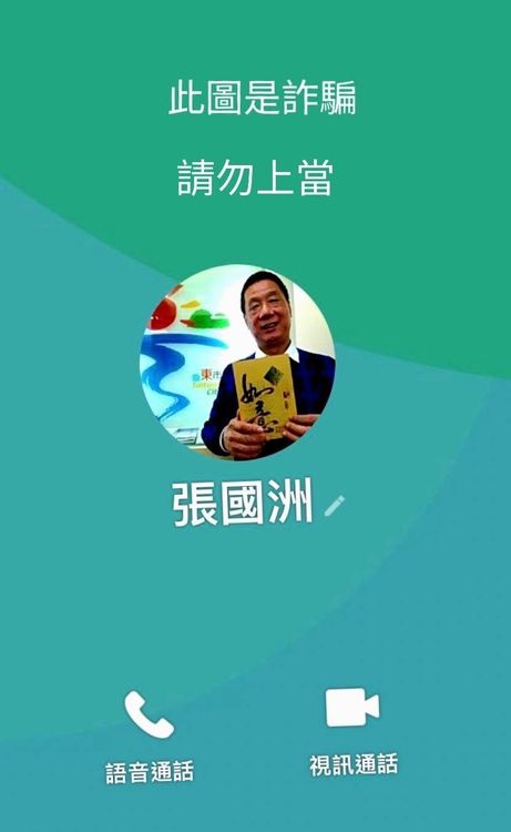 詐騙LINE帳號。台東市公所提供