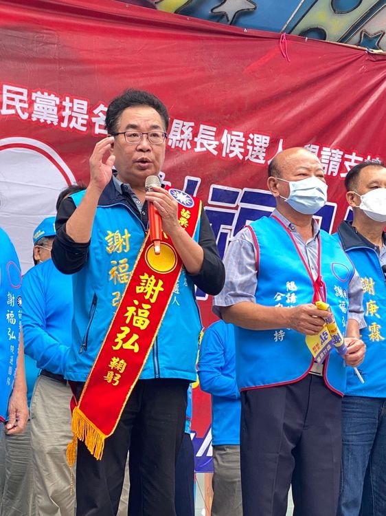 國民黨縣長參選人謝福弘說，鍾東錦的造勢活動排場及禮贈品的數量完全是大撒幣，徐定禎也是差不多，民進黨也是用國家機器來投入造勢。謝福弘競總提供