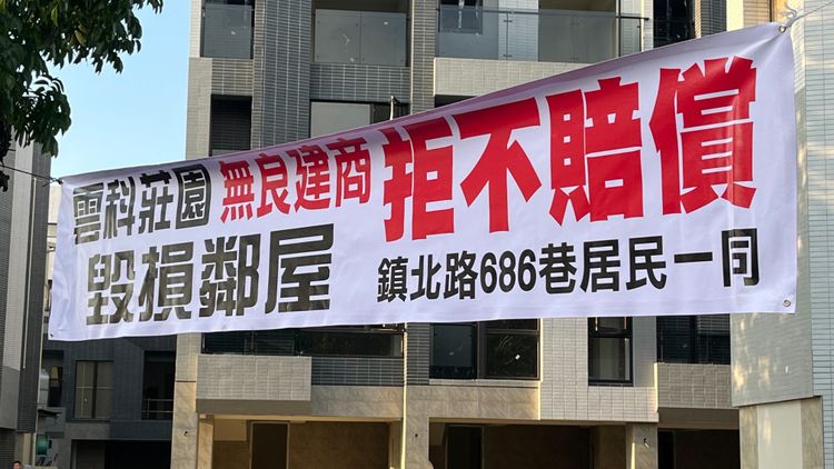 當地居民組自救會自力救濟，掛布條控建商。魏嘉良攝