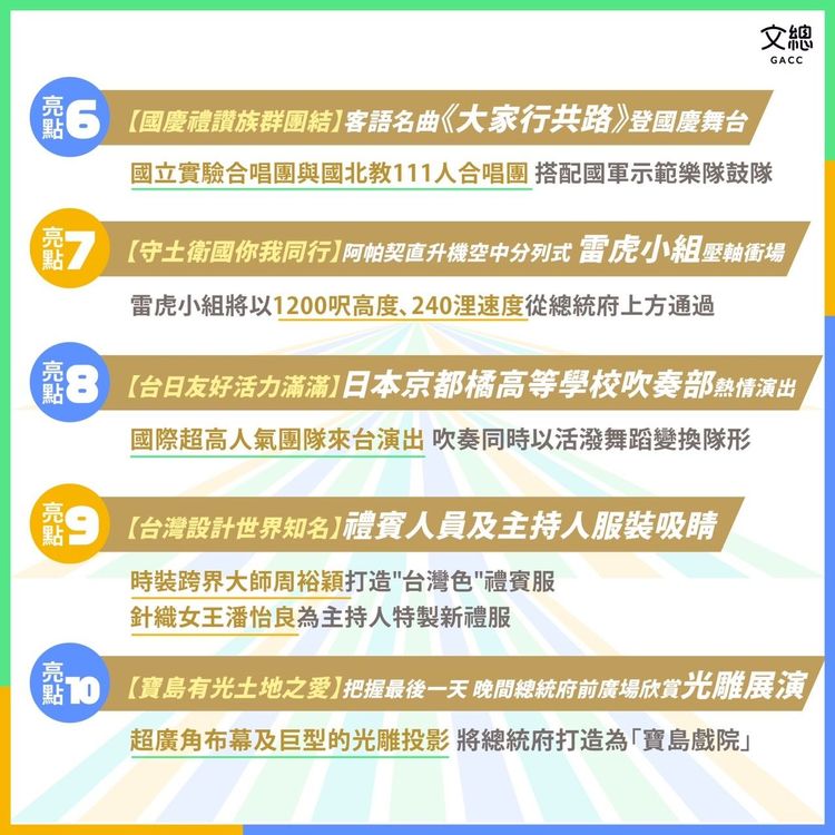 今年國慶的總統府光雕展演是一大看點。翻攝自文化總會臉書