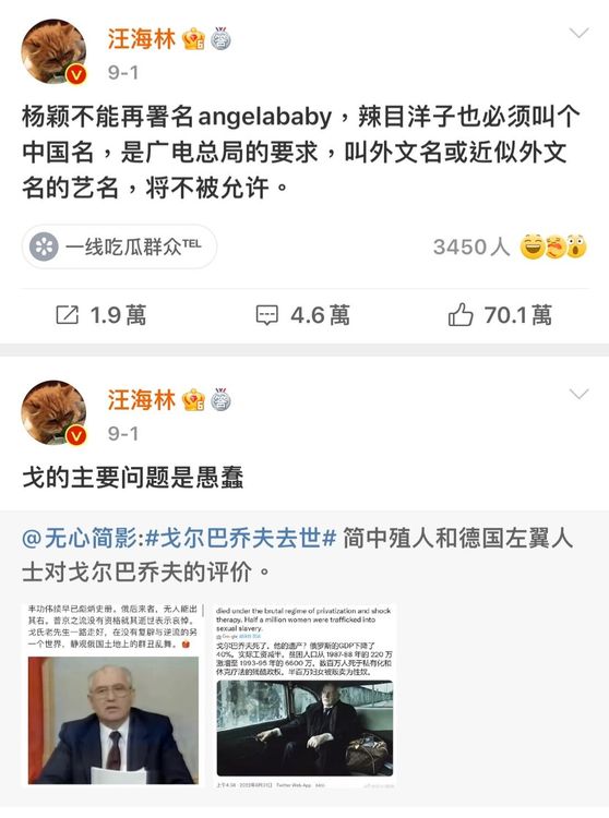 汪海林從戈巴契夫到Angelababy都管。翻攝汪海林微博