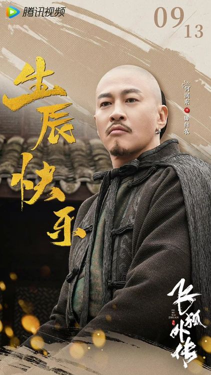 何潤東在《飛狐外傳》扮大反派。翻攝《飛狐外傳》微博