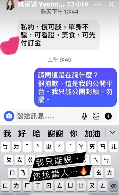 姚采穎收莫名私訊氣炸。翻攝姚采穎IG